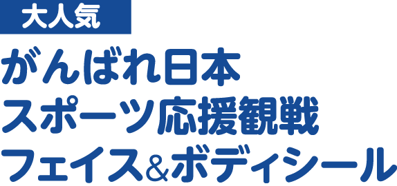 ヘルプマーク用ステッカー