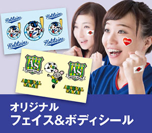オリジナルフェイス＆ボディシール