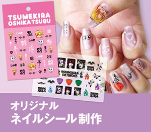 オリジナルネイルシール