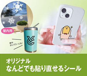 オリジナルネイルシール